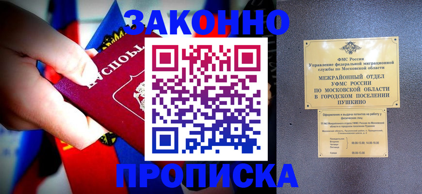 прописка для кредита в Нальчике