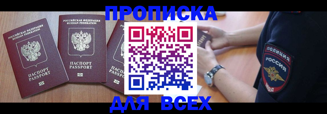 прописка в квартире в Нальчике