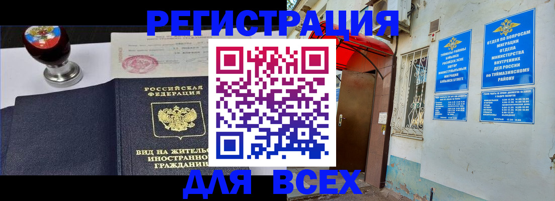 временная регистрация для школы в Нальчике