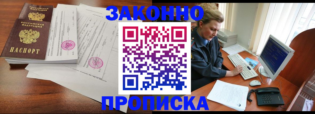 прописка штамп в Нальчике